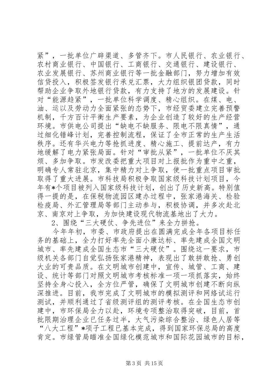 机关单位思想作风建设大会讲话_第3页