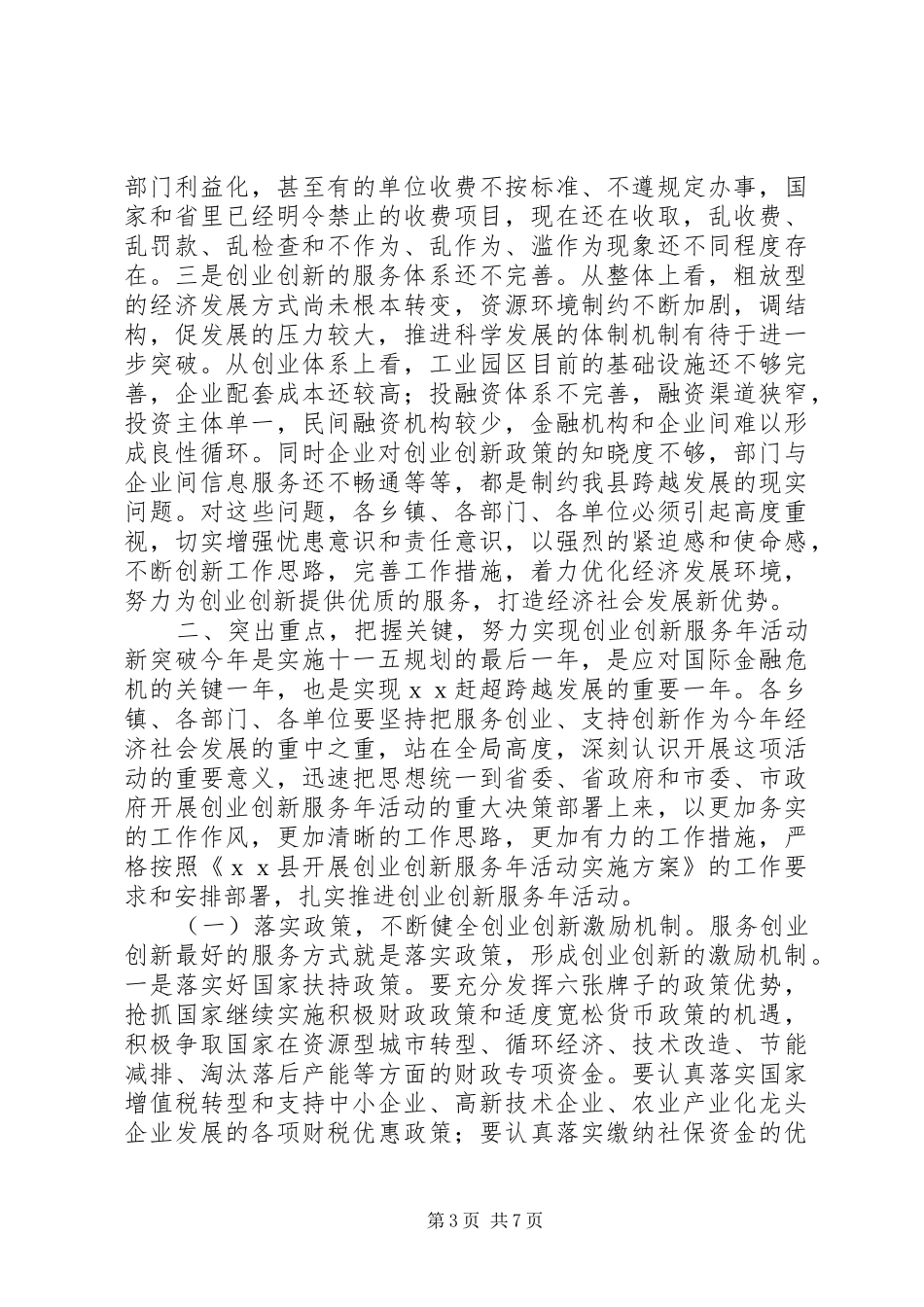 县长活动动员会讲话稿_第3页