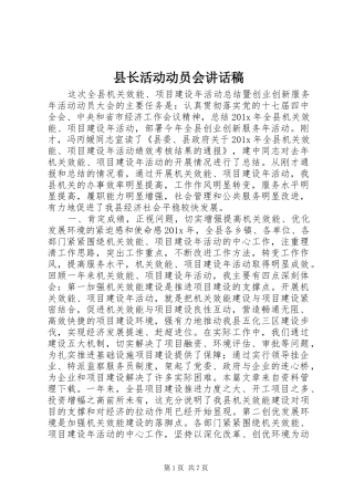 县长活动动员会讲话稿
