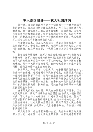 军人爱国演讲——我为祖国站岗
