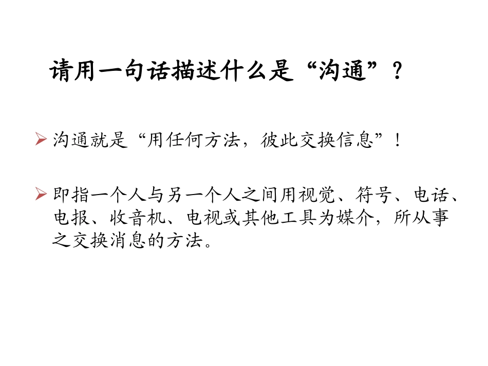 如何做好销售-沟通技巧_第2页