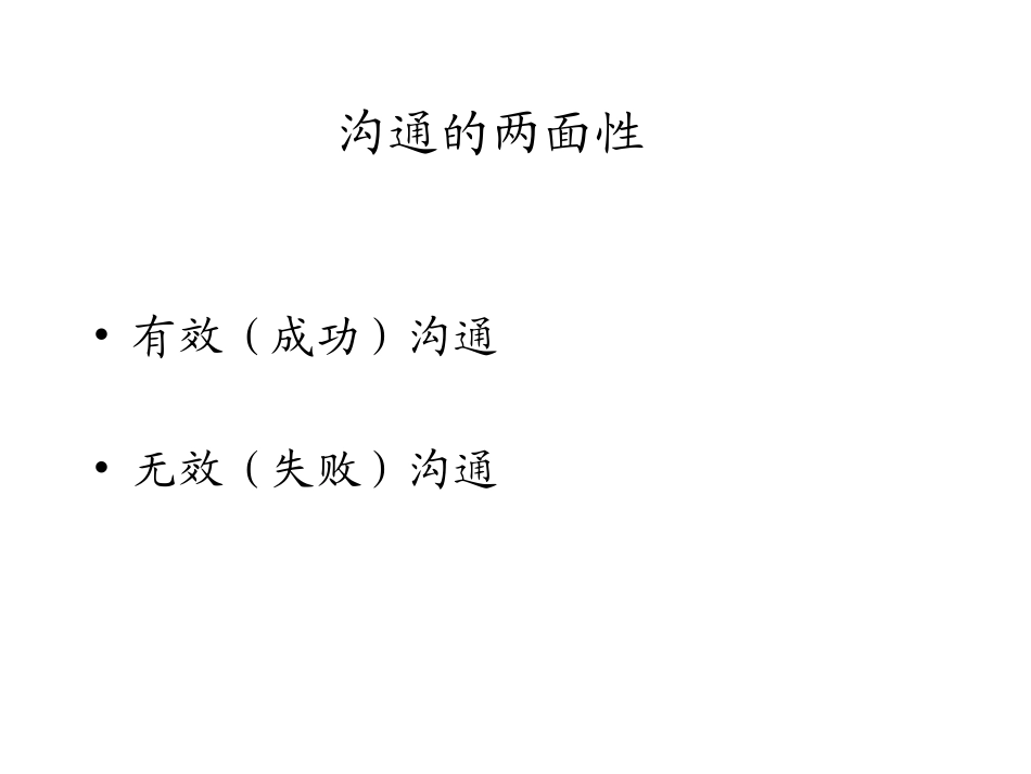 如何做好销售-沟通技巧_第3页