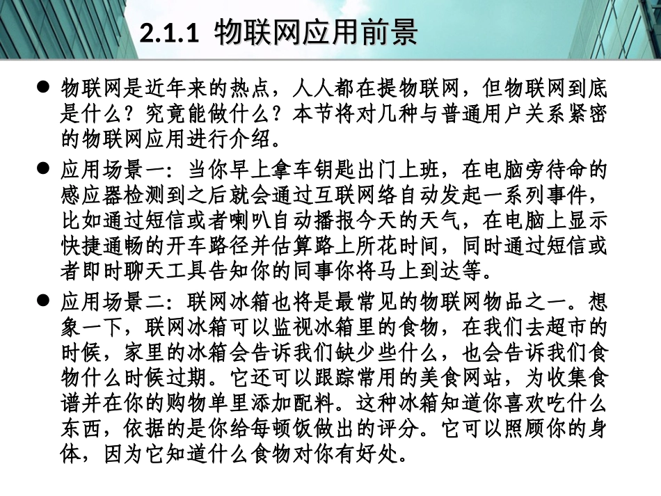 物联网技术与应用-体系架构_第2页