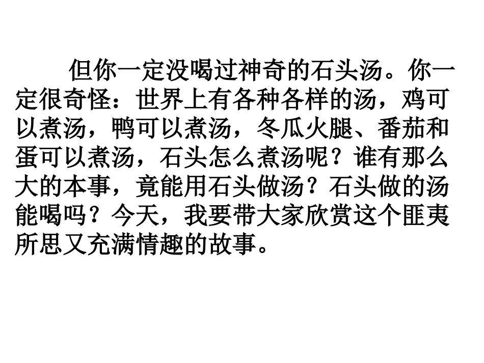 绘本：石头汤_第2页