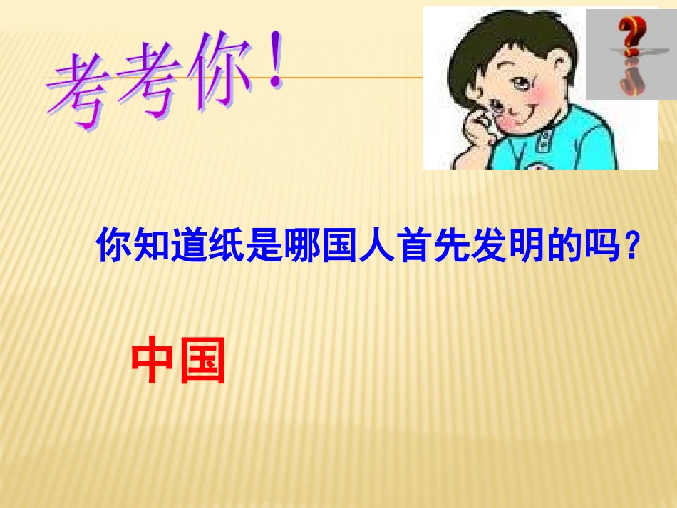 纸的故事PPT_第2页