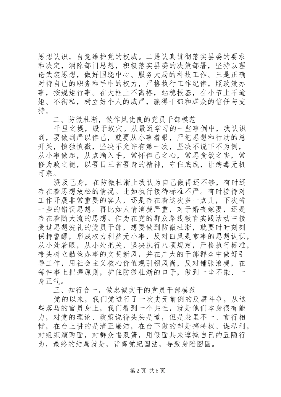 县委领导学习严以律己专题研讨发言_第2页