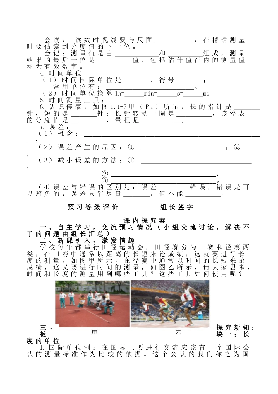 长度和时间的测量导学案 (2)_第2页