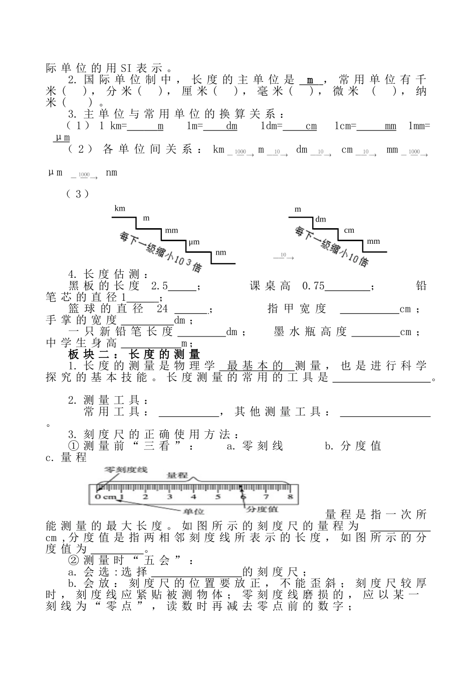 长度和时间的测量导学案 (2)_第3页