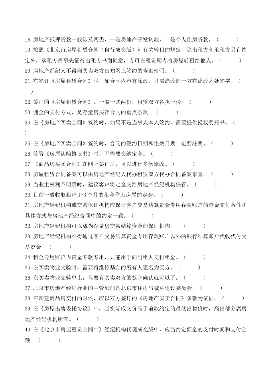 房地产经纪操作实务模拟试卷及答案_第2页