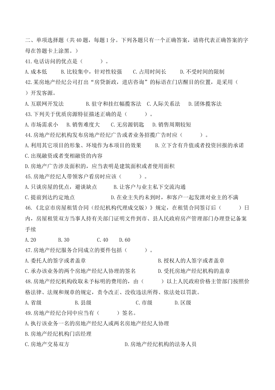 房地产经纪操作实务模拟试卷及答案_第3页