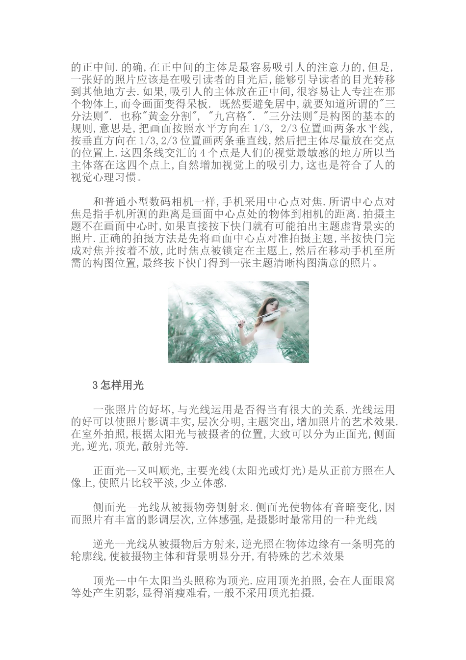 手机拍照技巧-实用篇_第2页