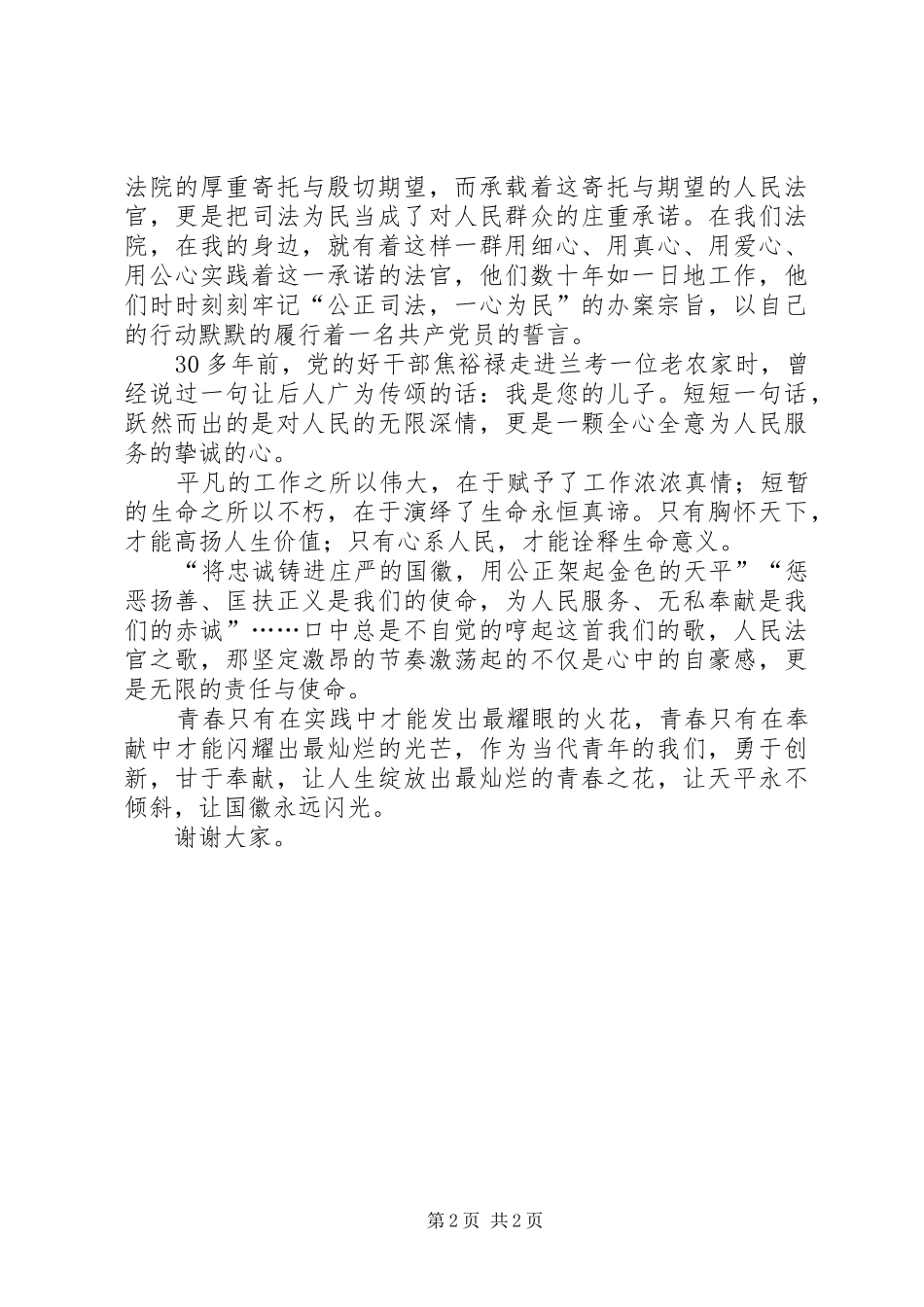 司法机关创优演讲稿范文_第2页