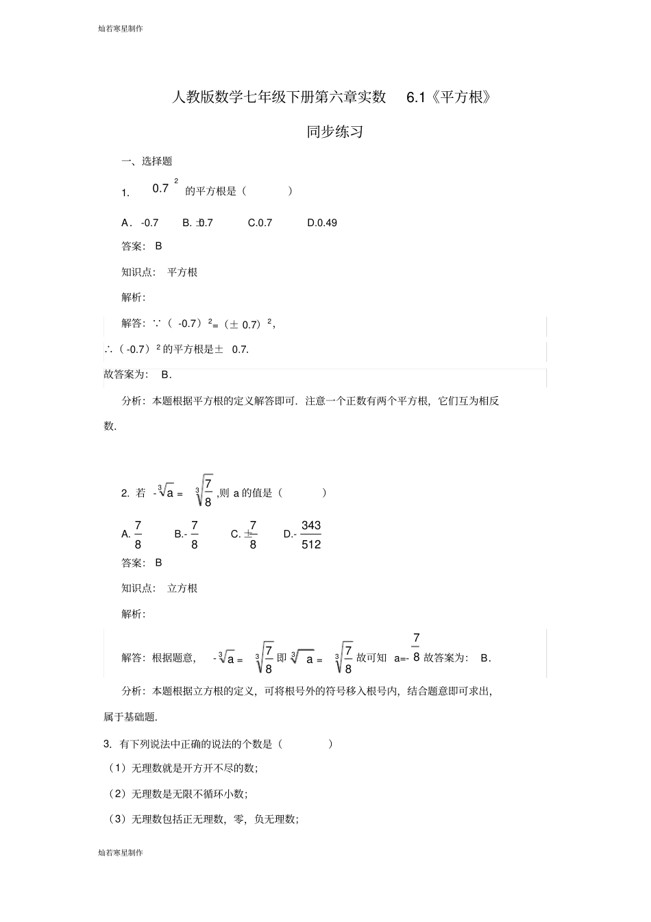 人教版数学七年级下册实数1平方根_第1页