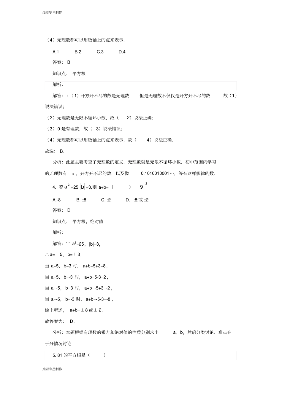 人教版数学七年级下册实数1平方根_第2页