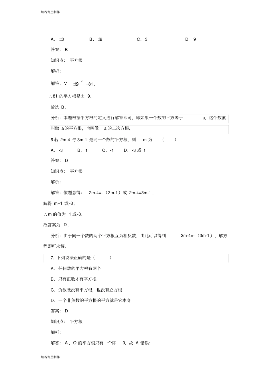 人教版数学七年级下册实数1平方根_第3页