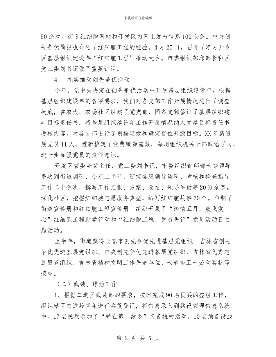 党务办公室上半年工作总结与党务处年终工作总结汇编_第2页