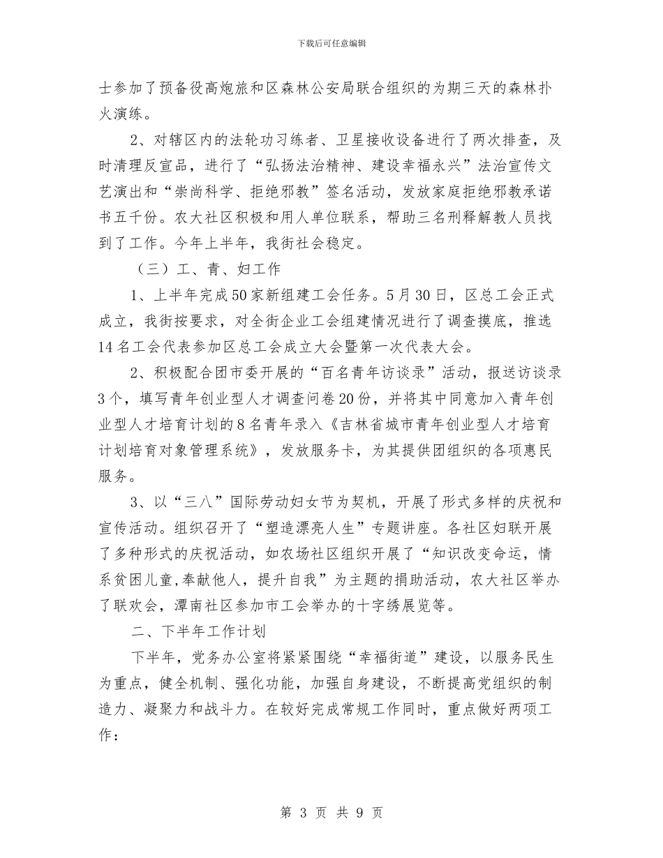 党务办公室上半年工作总结与党务工作个人述职述廉报告汇编_第3页