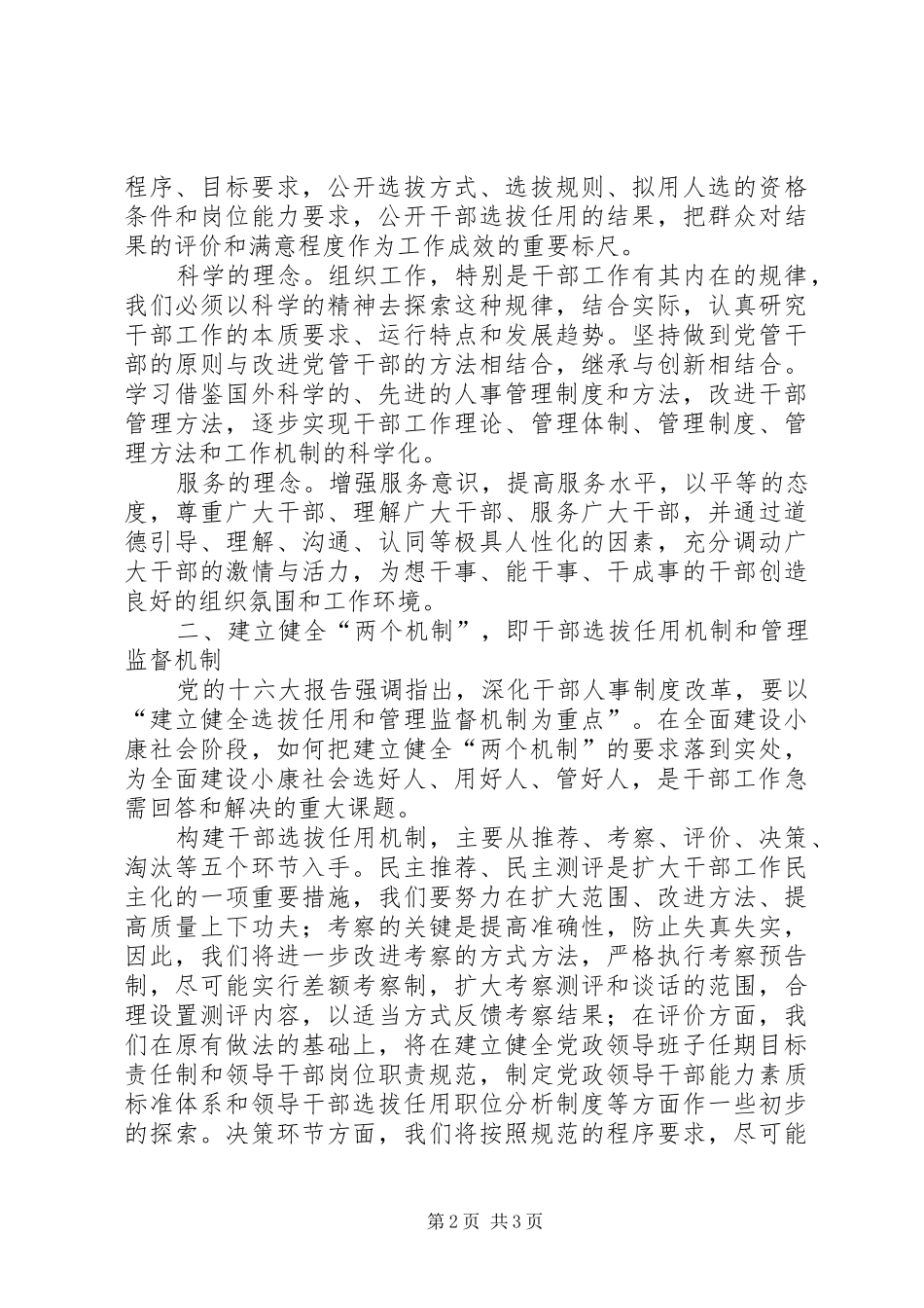 在工作（务虚）会议上的发言_第2页