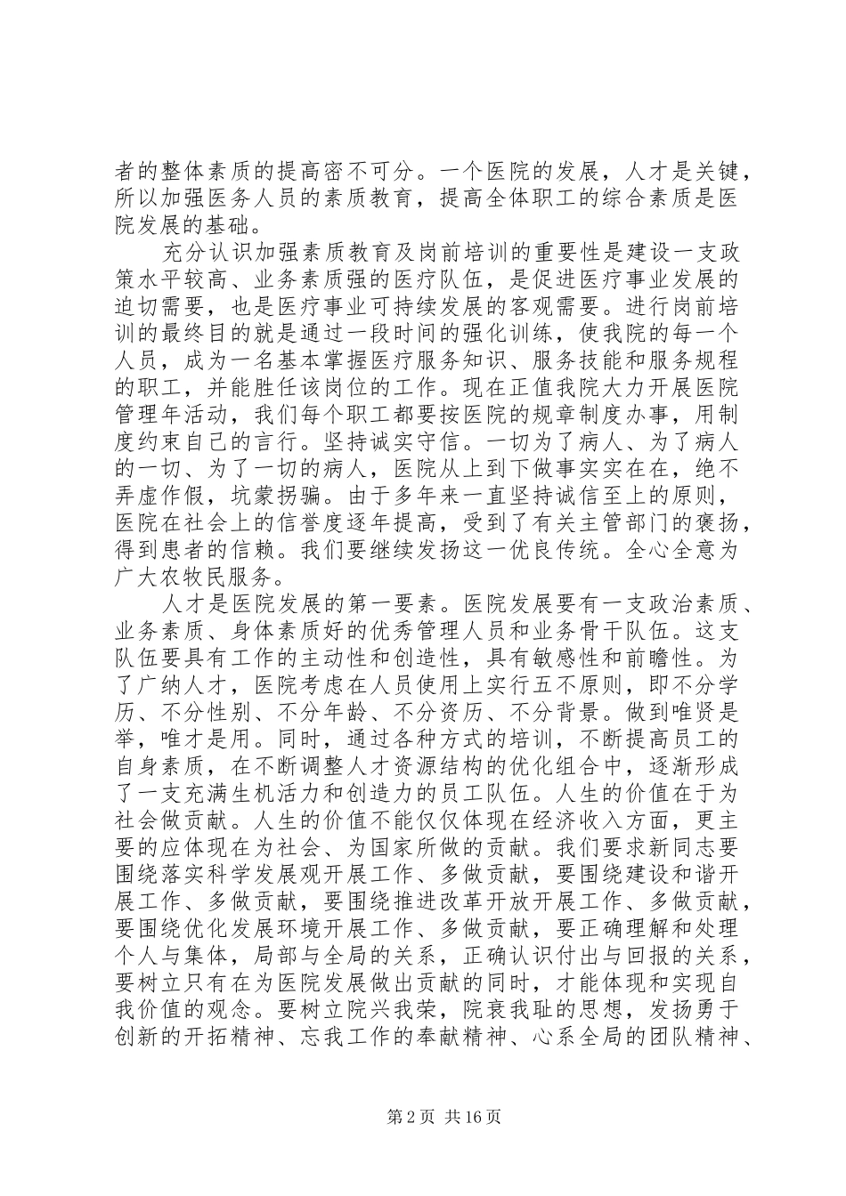 岗前培训会议讲话_第2页