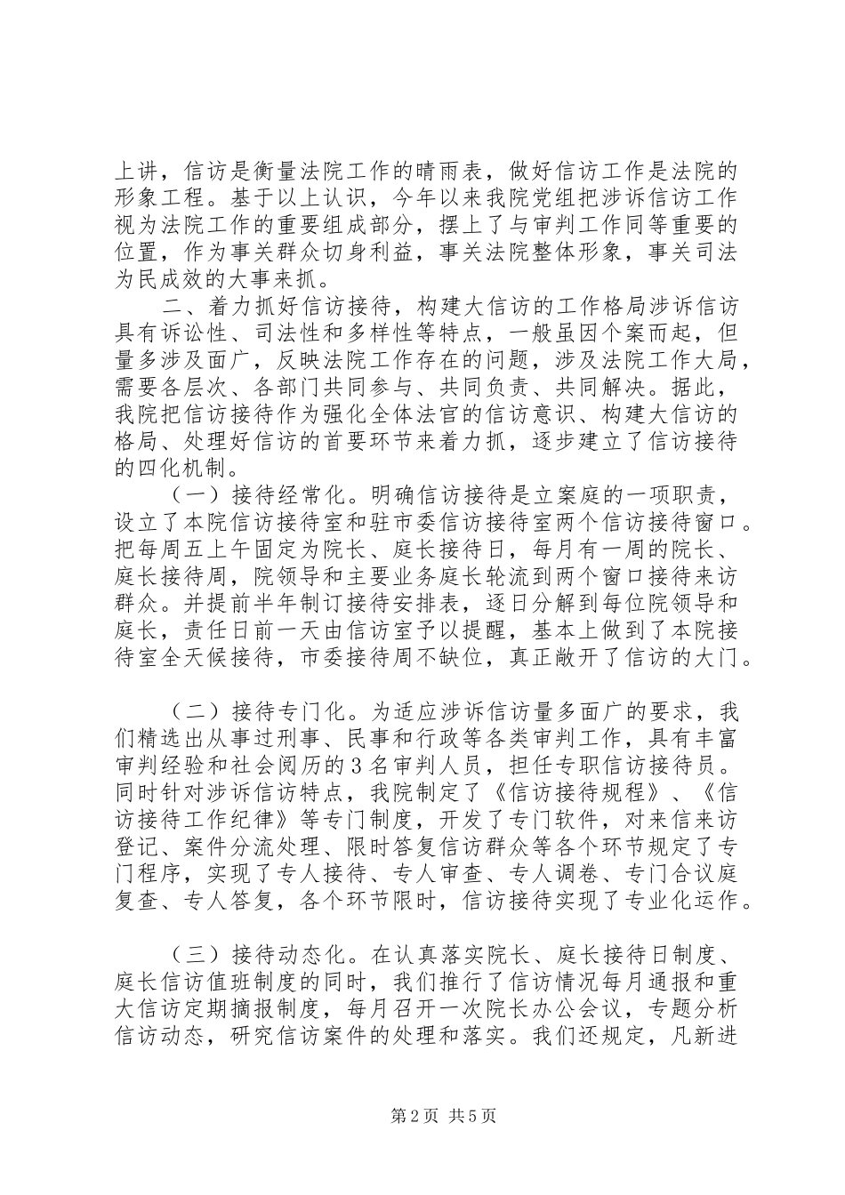 信访工作会议上的发言_第2页