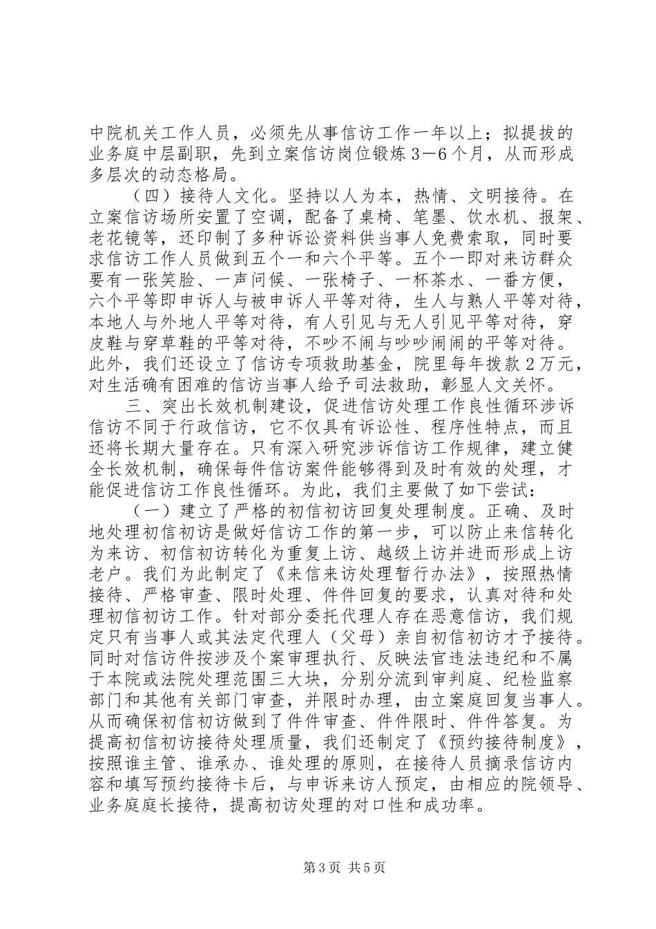 信访工作会议上的发言_第3页