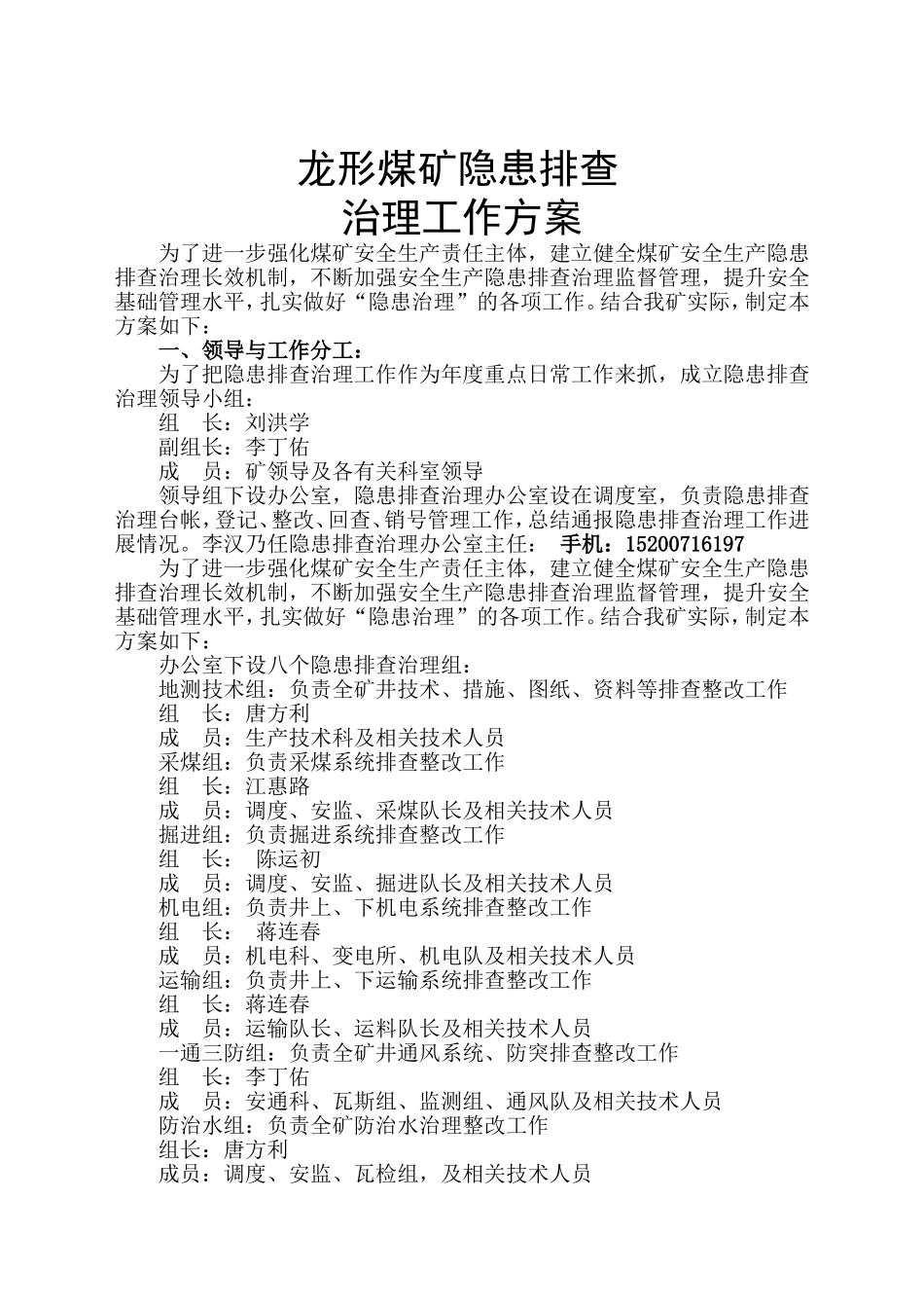 煤矿隐患排查治理工作方案_第1页