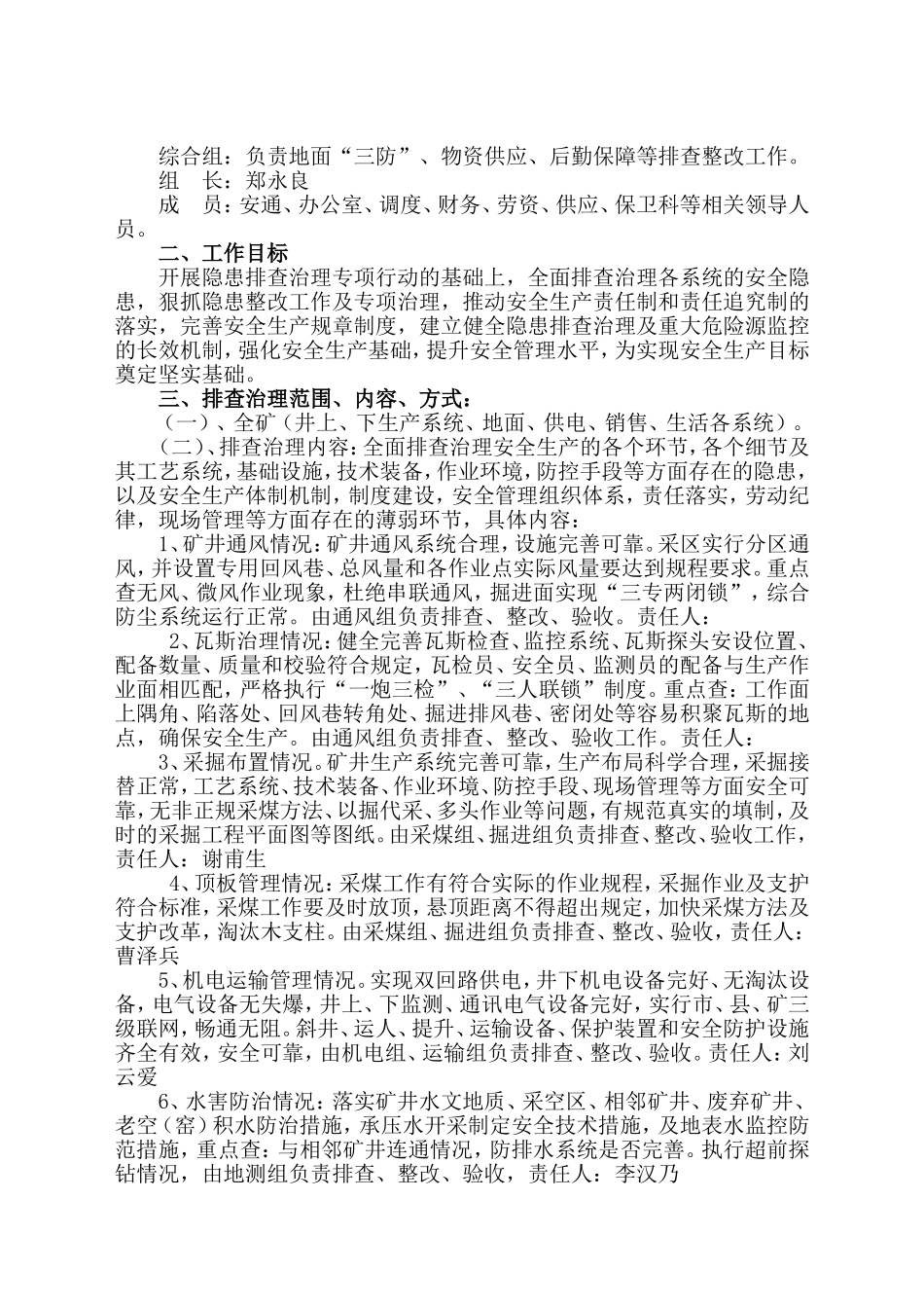 煤矿隐患排查治理工作方案_第2页