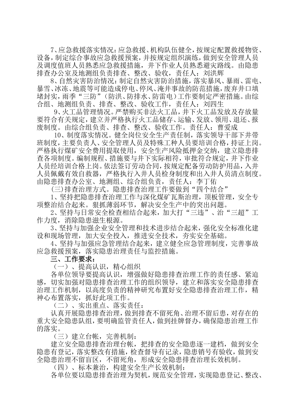 煤矿隐患排查治理工作方案_第3页