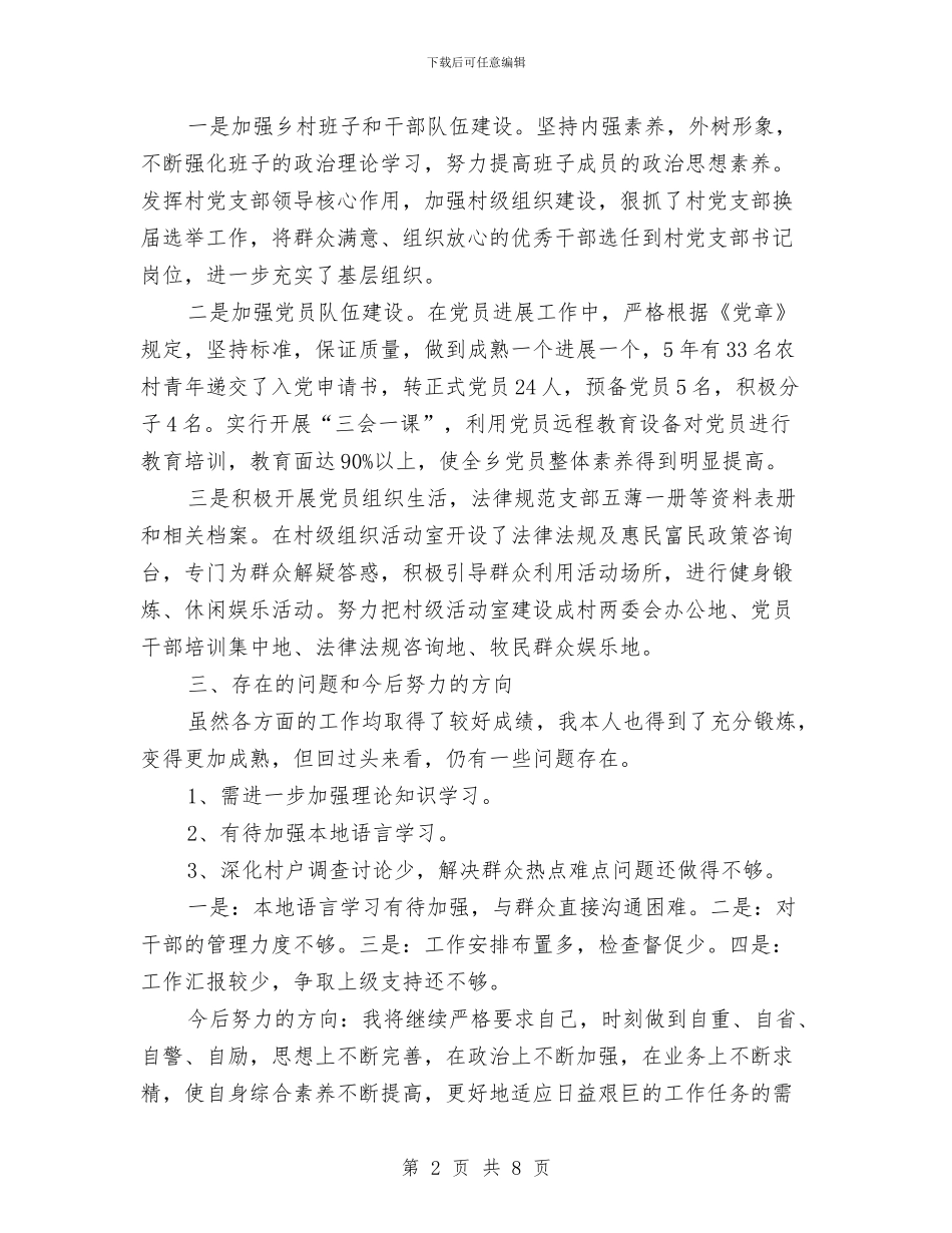 党务副书记述职述廉报告与党务工作个人述职述廉报告汇编_第2页