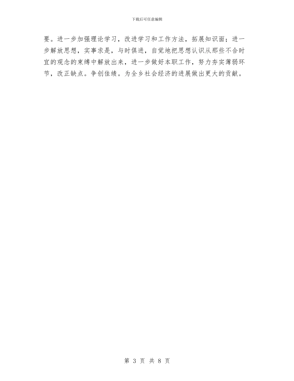 党务副书记述职述廉报告与党务工作个人述职述廉报告汇编_第3页