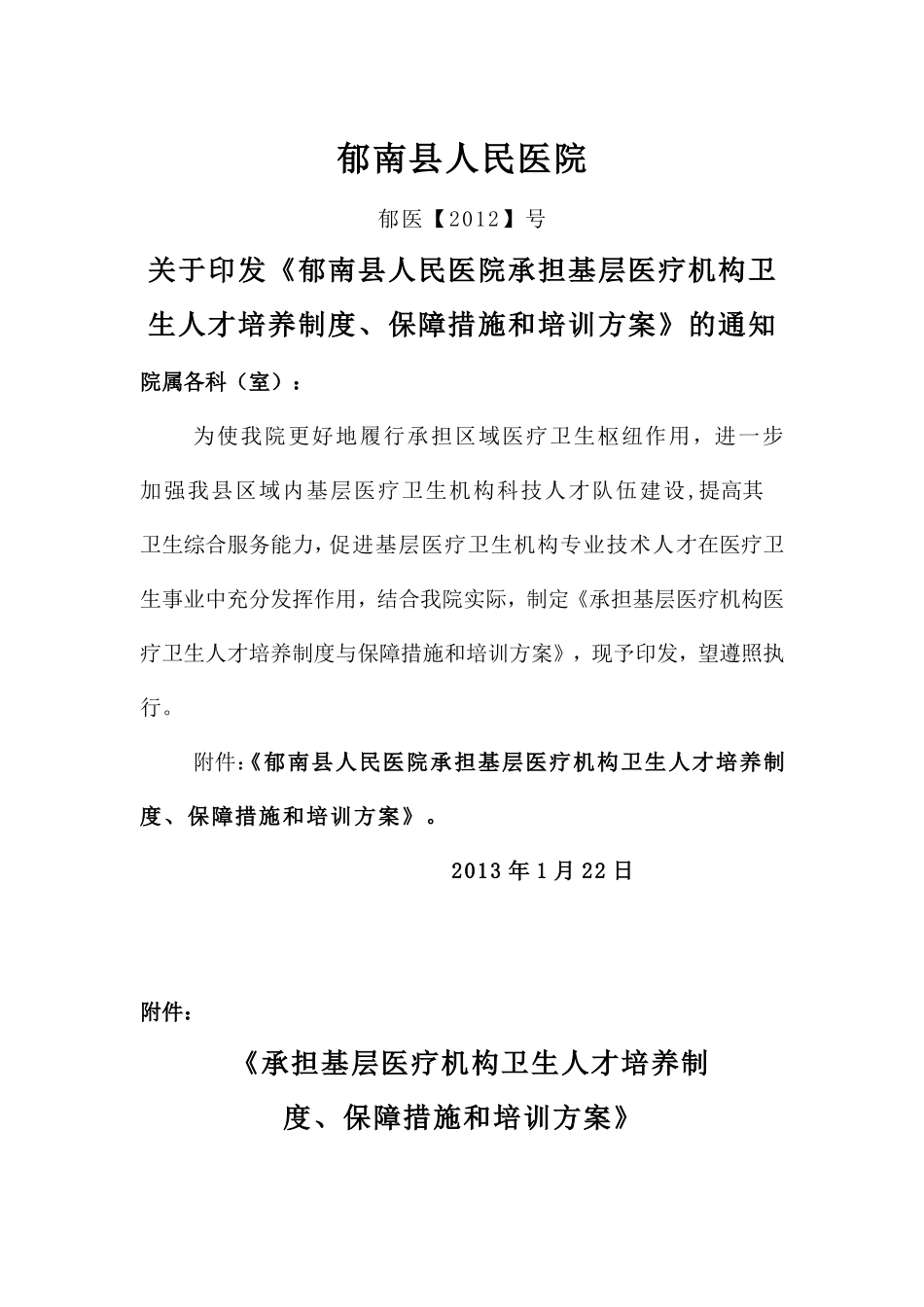 医疗机构卫生人才培养制度、方案_第1页