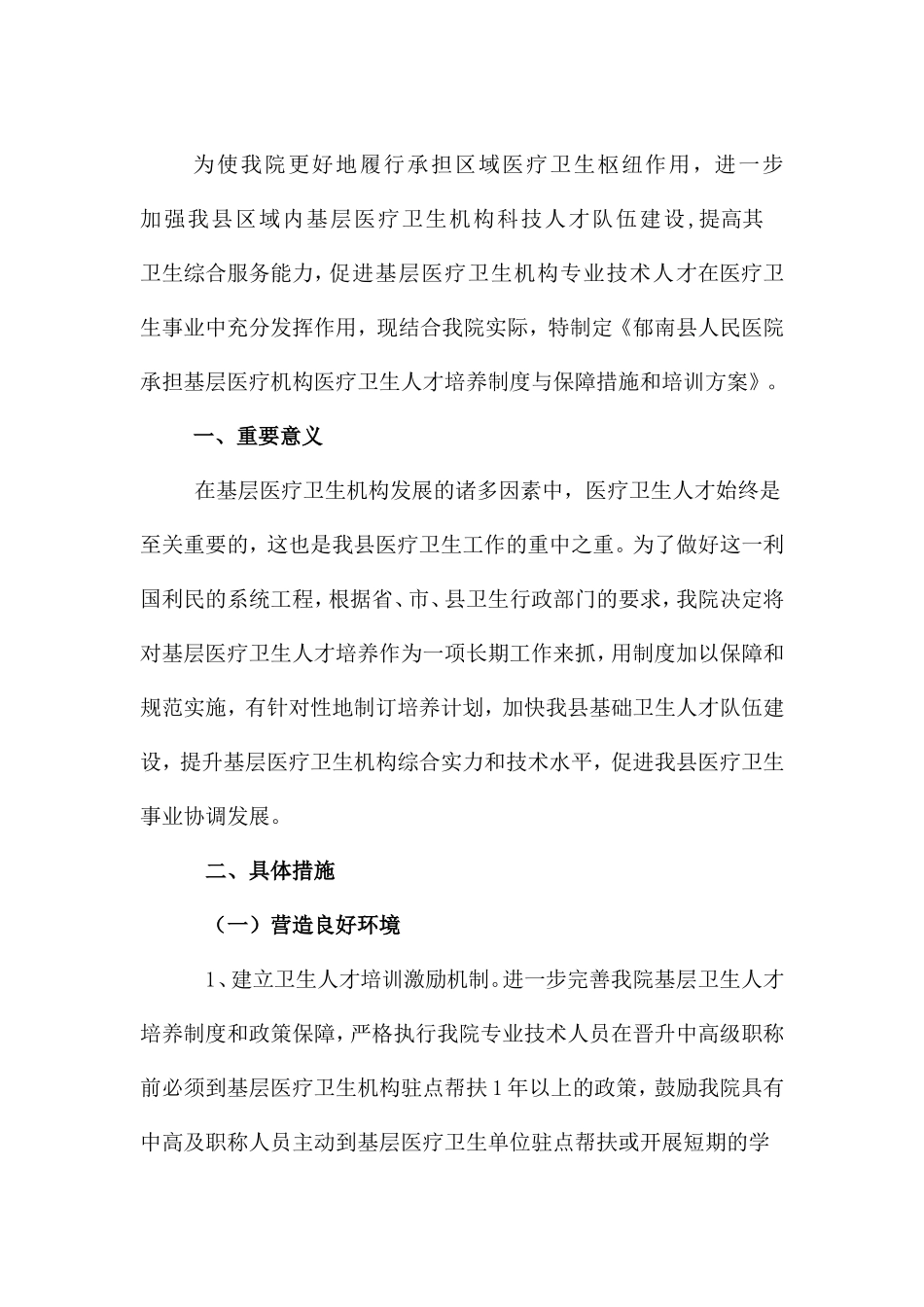 医疗机构卫生人才培养制度、方案_第2页