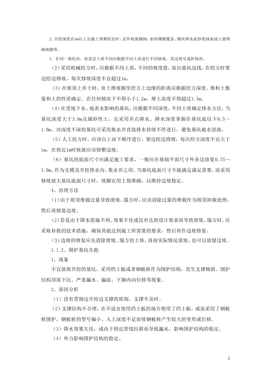 桥梁工程施工质量通病及防治措施_第2页