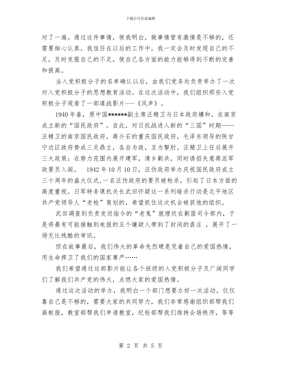 党务处年度工作总结与党史工作先进个人事迹总结汇编_第2页