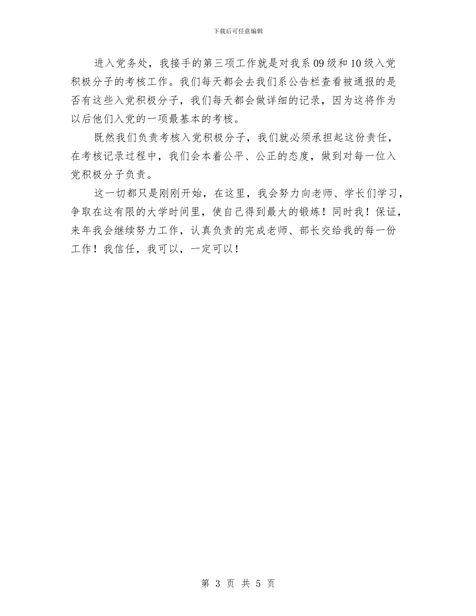 党务处年度工作总结与党史工作先进个人事迹总结汇编_第3页