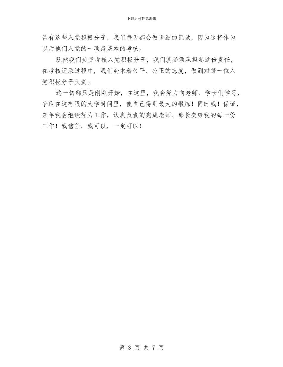 党务处年度工作总结与党史研究室工作总结汇编_第3页