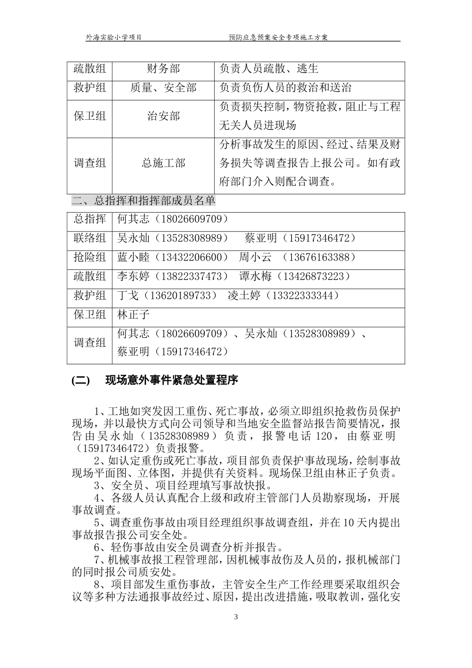 预防应急预案专项施工方案_第3页