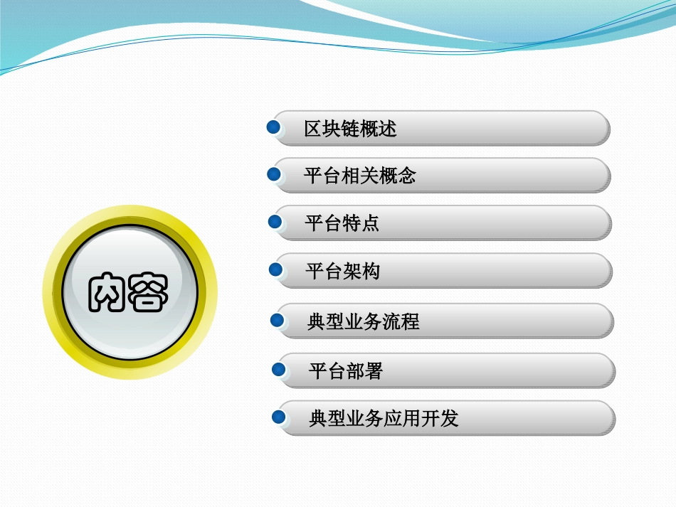 区块链技术在银行企业资金业务中应用方案_第3页