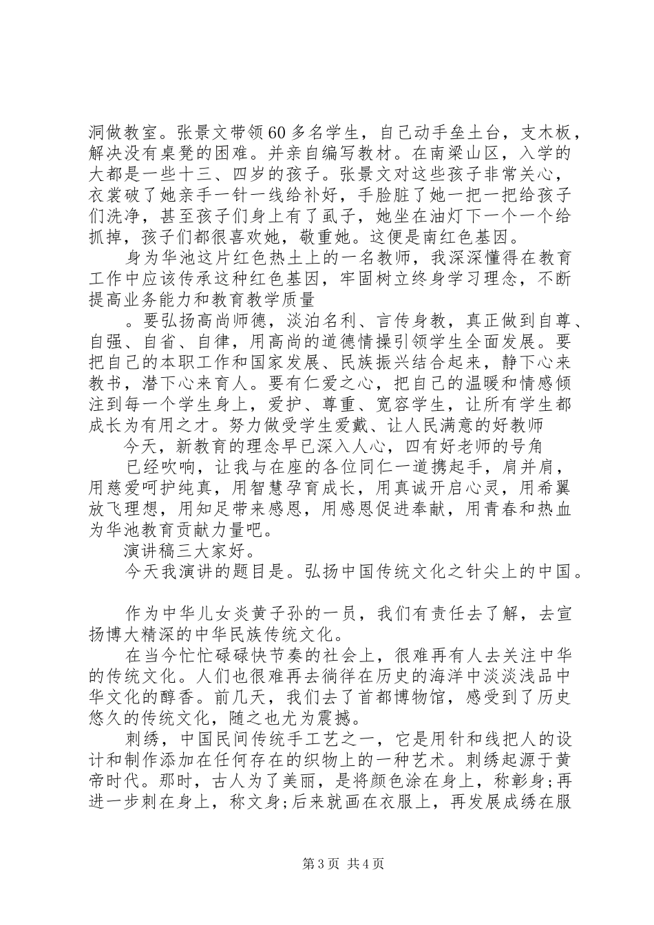 传承红色基因文化主题演讲稿_第3页