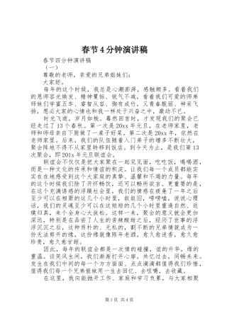 春节4分钟演讲稿