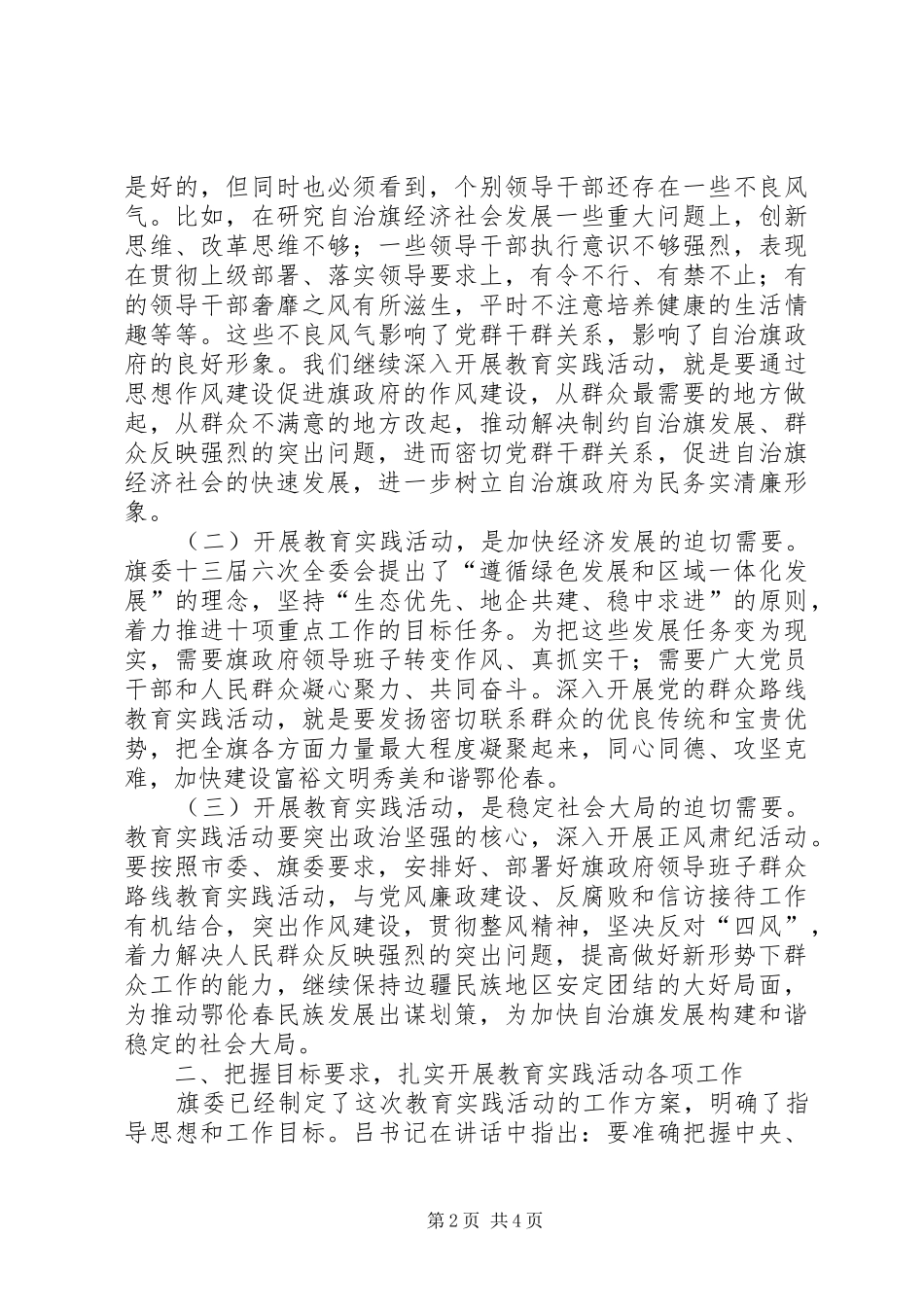 旗县政府党的群众路线教育实践活动动员部署会议上的讲话_第2页