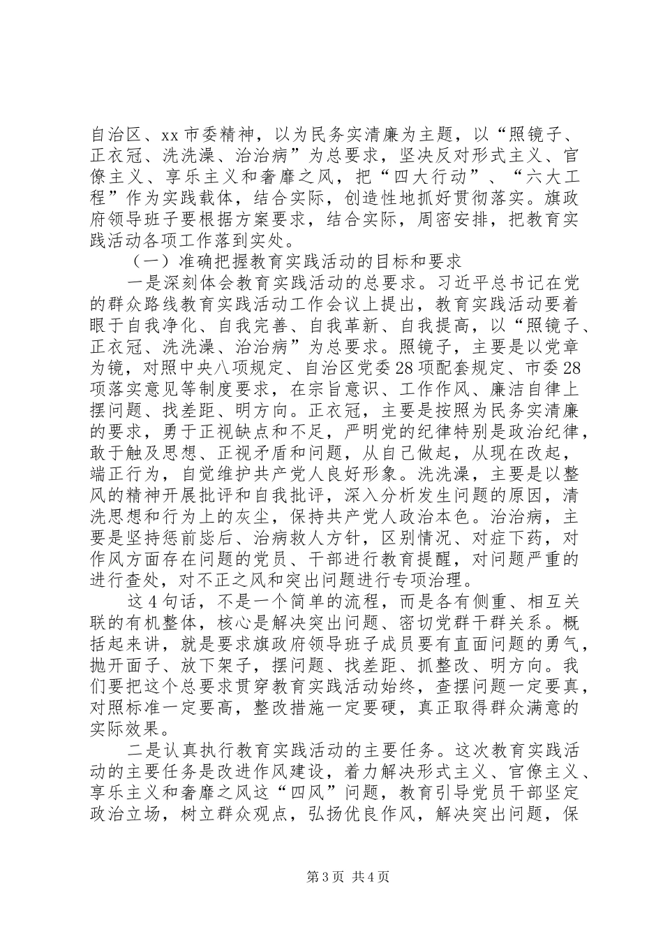 旗县政府党的群众路线教育实践活动动员部署会议上的讲话_第3页