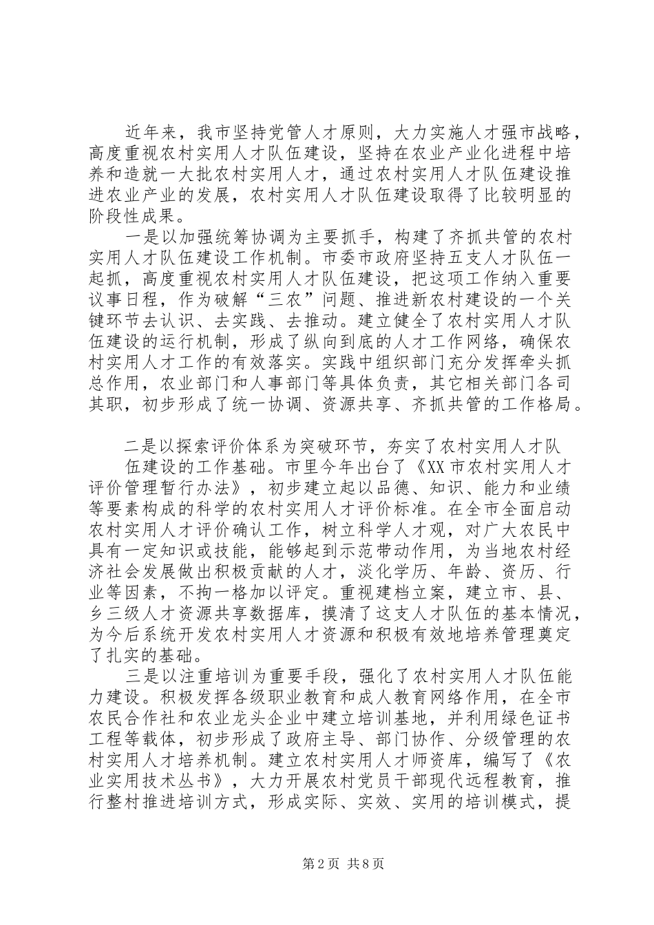 领导在农村实用人才队伍建设推进会上的讲话_第2页