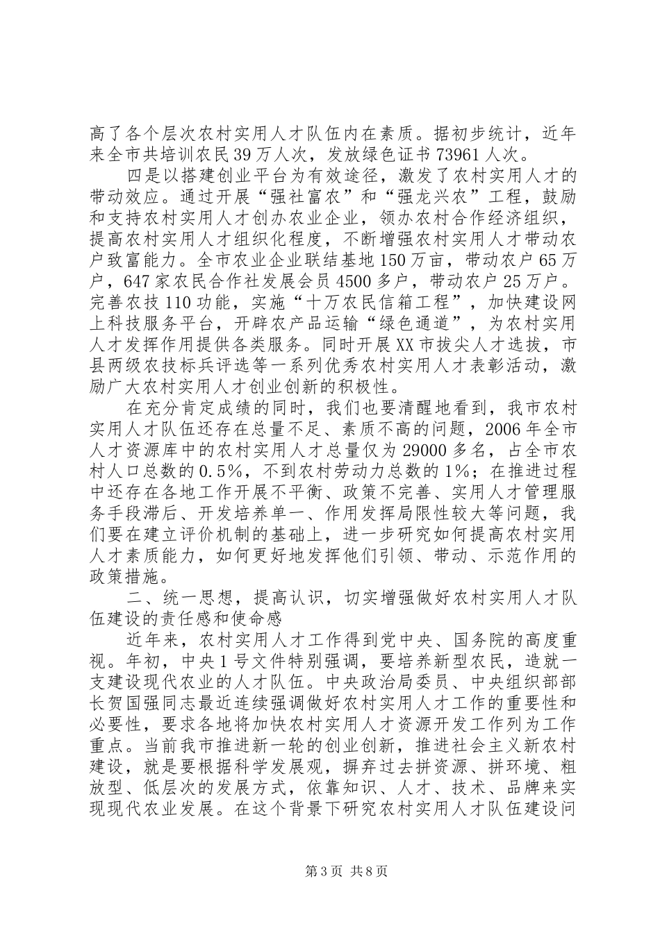领导在农村实用人才队伍建设推进会上的讲话_第3页
