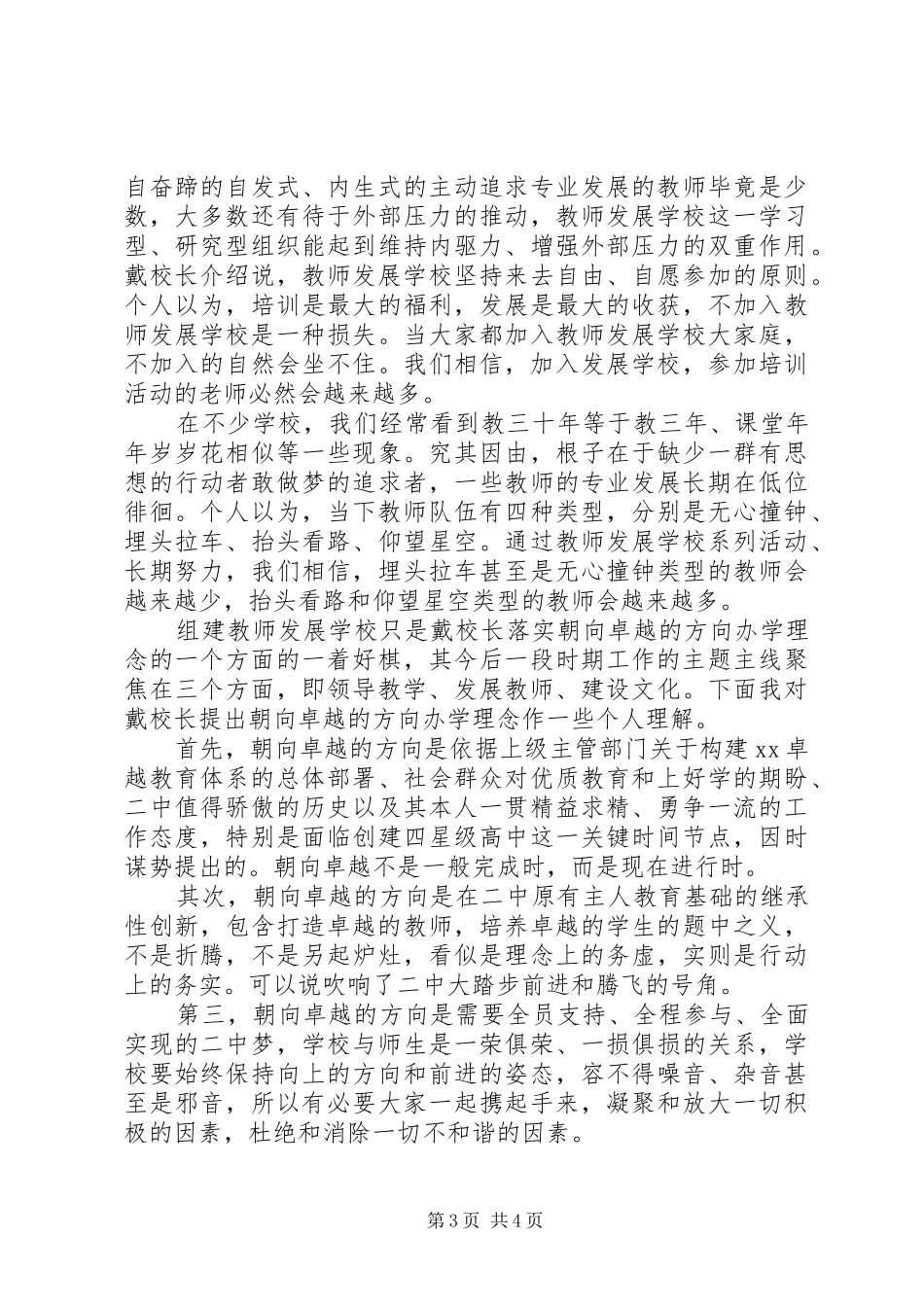 学校第一次活动上的交流发言_第3页