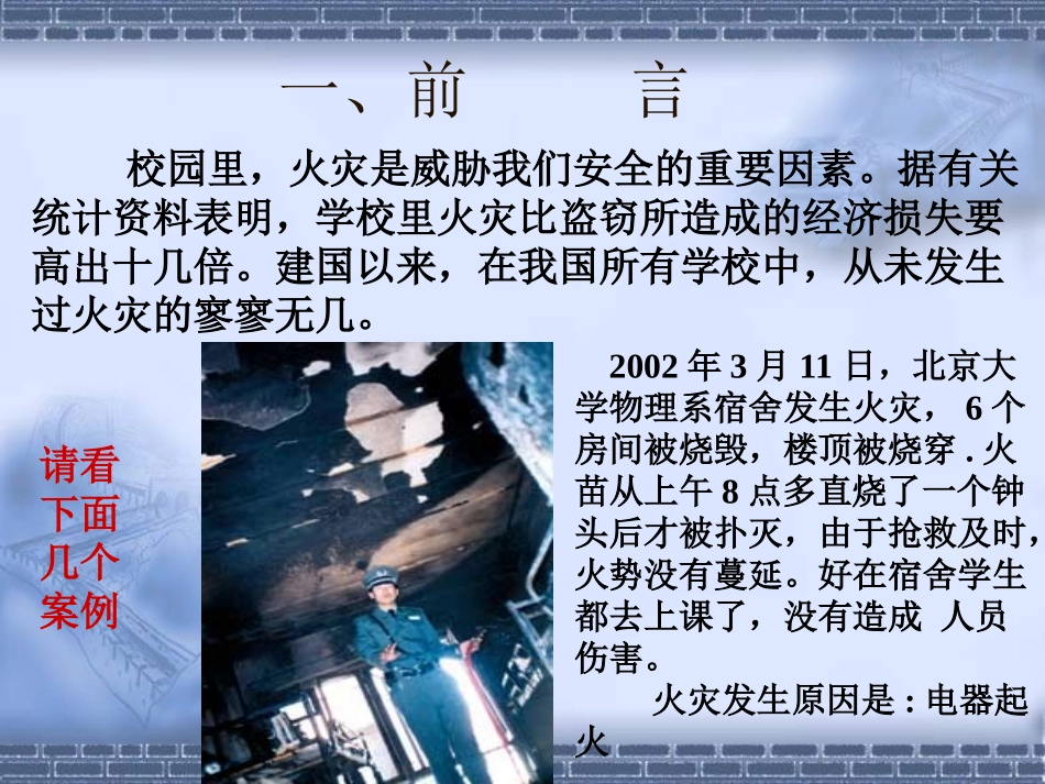 消防安全PPT_第2页