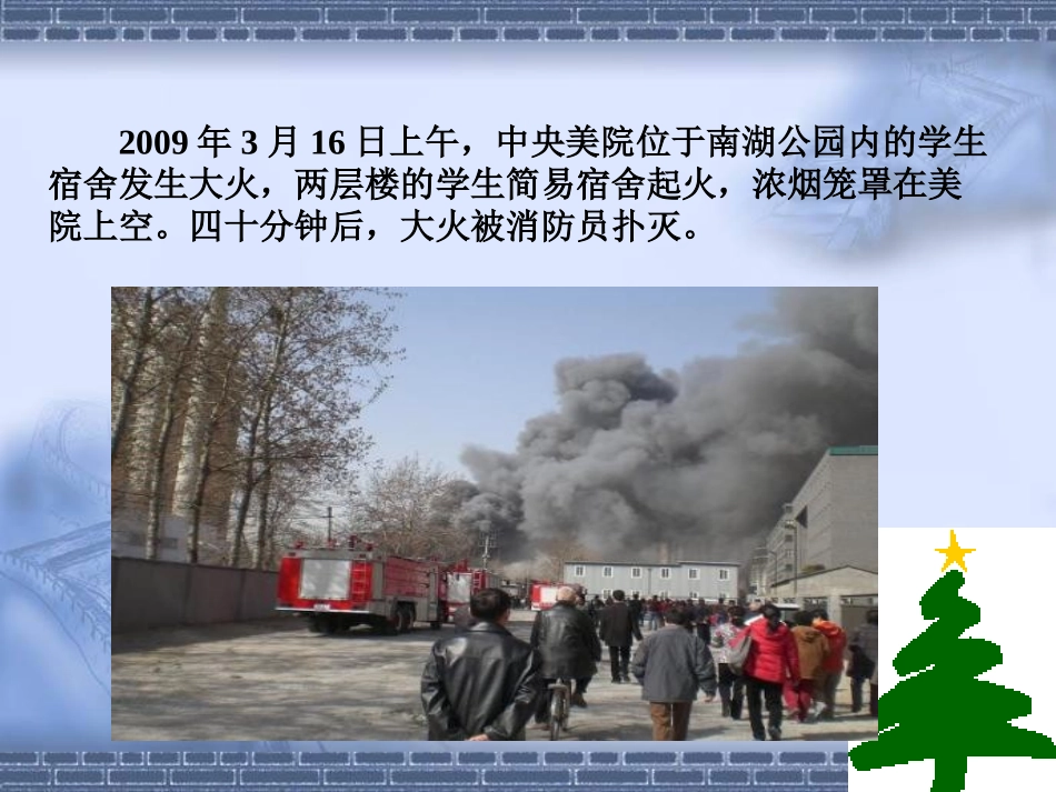 消防安全PPT_第3页
