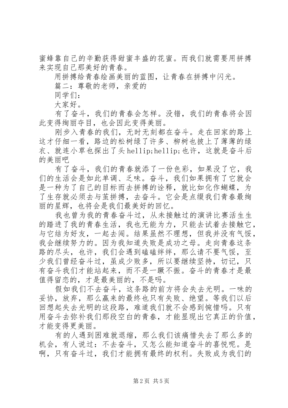关于青春的演讲稿精选多篇_第2页