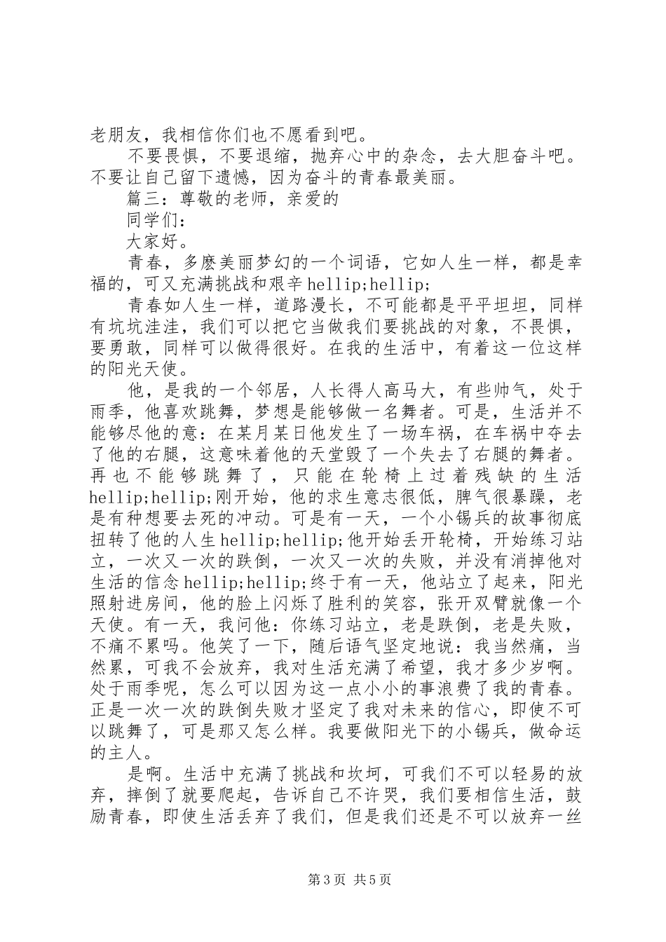 关于青春的演讲稿精选多篇_第3页