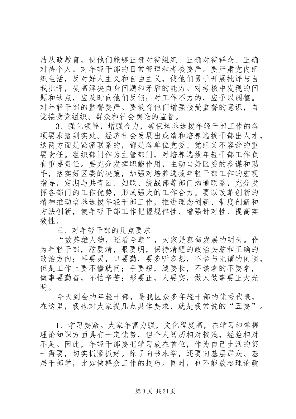 五四青年节干部座谈会发言稿八篇_第3页